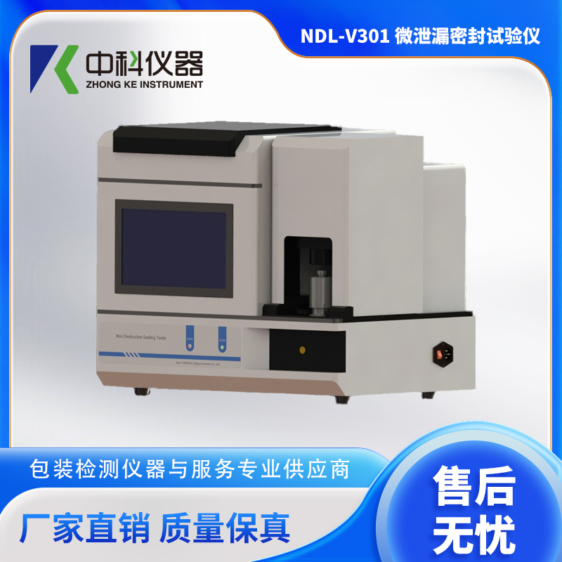 NDL-V301-微泄漏密封試驗儀.jpg